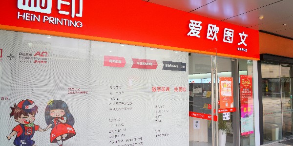 數(shù)碼圖文快印店