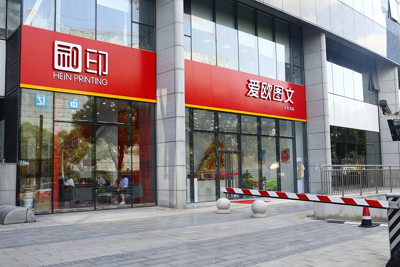 24小時數(shù)碼圖文快印店